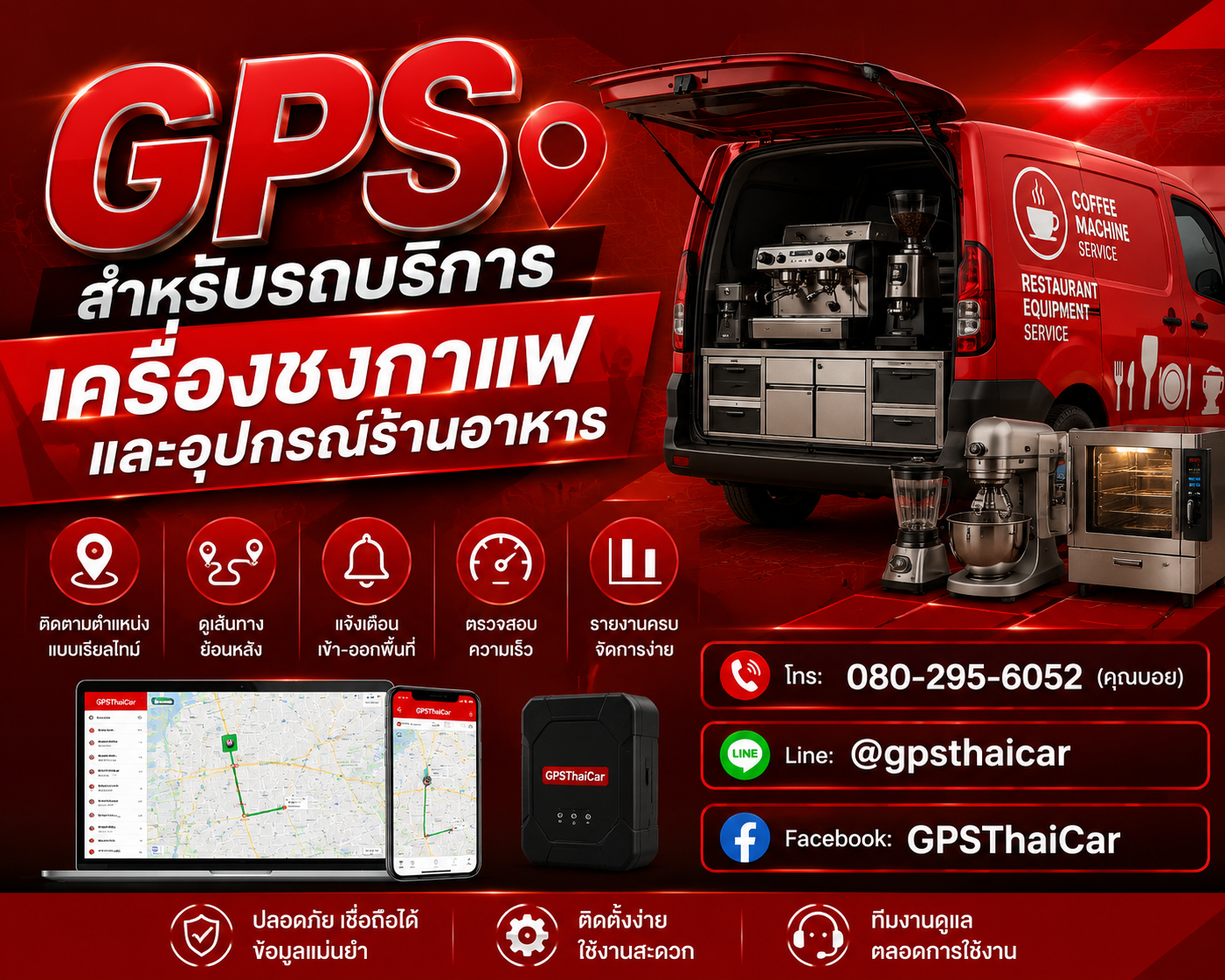 GPS สำหรับรถบริการเครื่องชงกาแฟและอุปกรณ์ร้านอาหาร