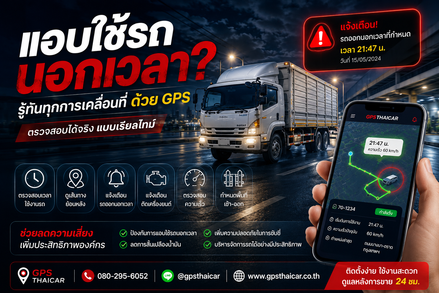 GPS ใช้ตรวจสอบเวลาแอบใช้งานรถนอกเวลาได้จริงไหม?