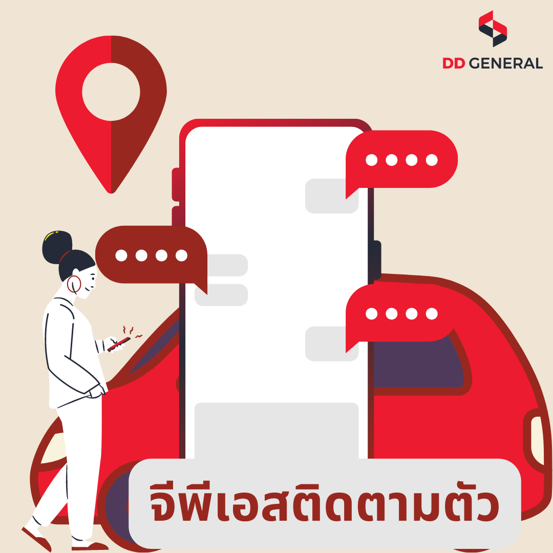 จีพีเอสติดตามตัว จีพีเอสติดตามตัว