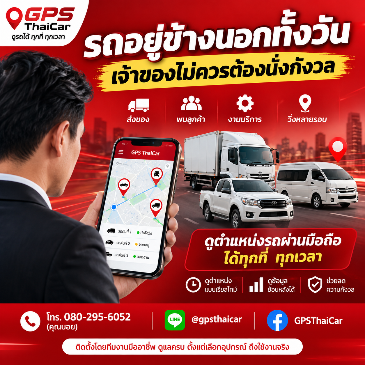 รถอยู่ข้างนอกทั้งวัน เจ้าของควรดูได้