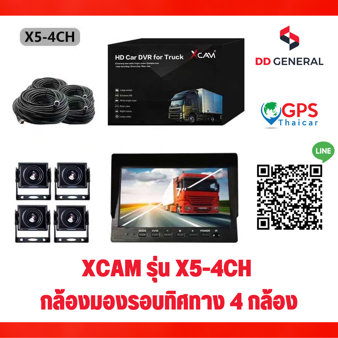 XCAM รุ่น X5-4CH กล้องมองรอบทิศทาง 4 กล้อง XCAM รุ่น X5-4CH กล้องมองรอบทิศทาง 4 กล้อง