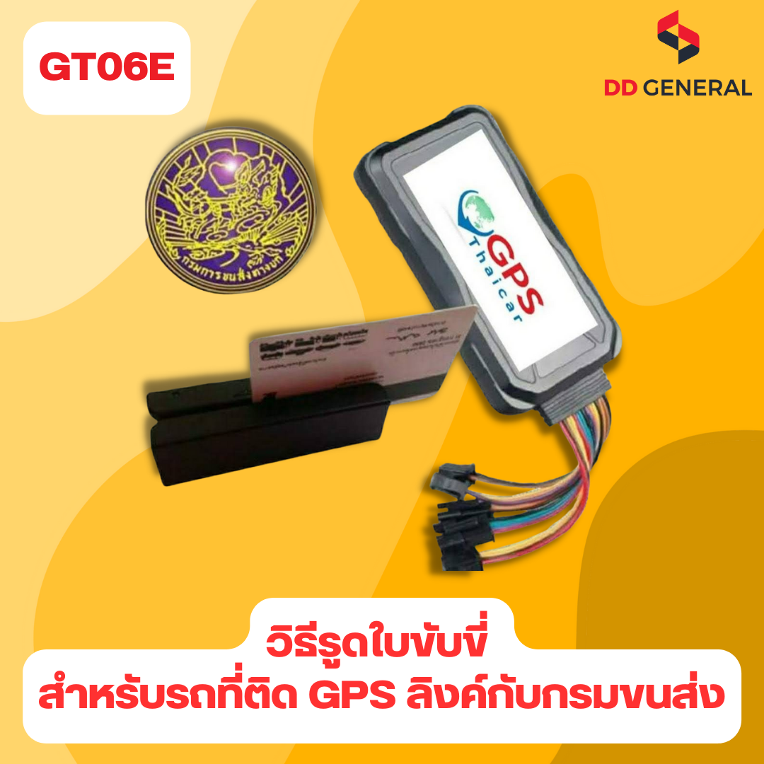 วิธีรูดใบขับขี่  วิธีรูดใบขับขี่