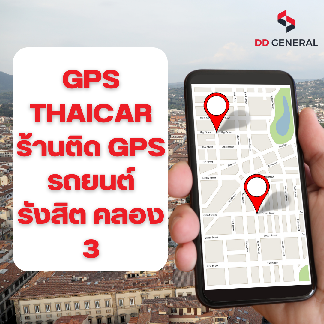 GPS Thaicar ร้านติดจีพีเอสรถยนต์