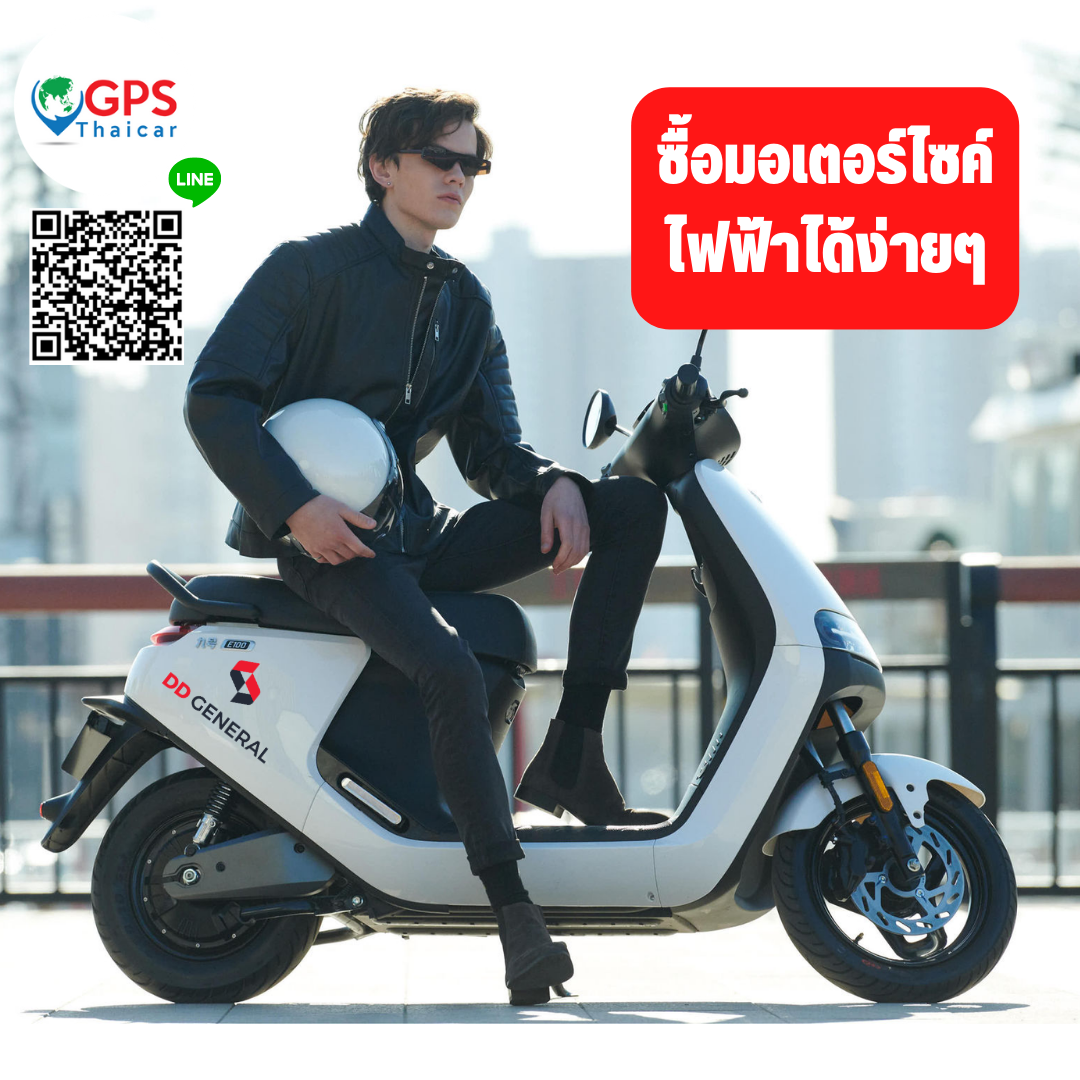 ซื้อมอเตอร์ไซค์ไฟฟ้าได้ง่ายๆ ซื้อมอเตอร์ไซค์ไฟฟ้าได้ง่ายๆ