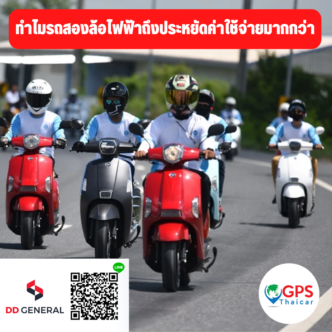 ทำไมรถสองล้อไฟฟ้าถึงประหยัดค่าใช้จ่ายมากกว่า ทำไมรถสองล้อไฟฟ้าถึงประหยัดค่าใช้จ่ายมากกว่า