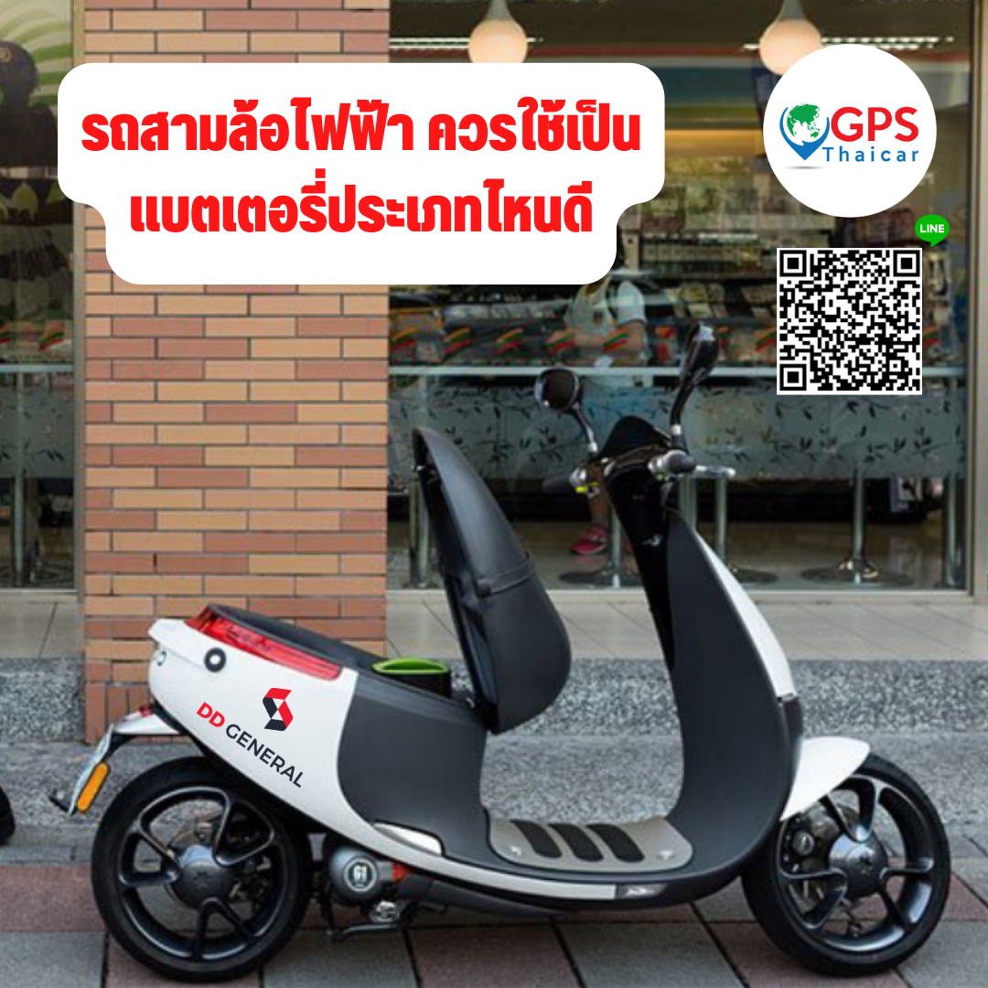 รถสามล้อไฟฟ้า ควรใช้เป็นแบตเตอรี่ประเภทไหนดี รถสามล้อไฟฟ้า ควรใช้เป็นแบตเตอรี่ประเภทไหนดี