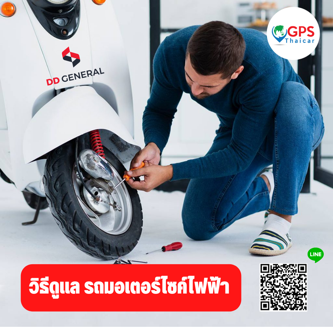 วิธีดูแล รถมอเตอร์ไซค์ไฟฟ้า  วิธีดูแล รถมอเตอร์ไซค์ไฟฟ้า