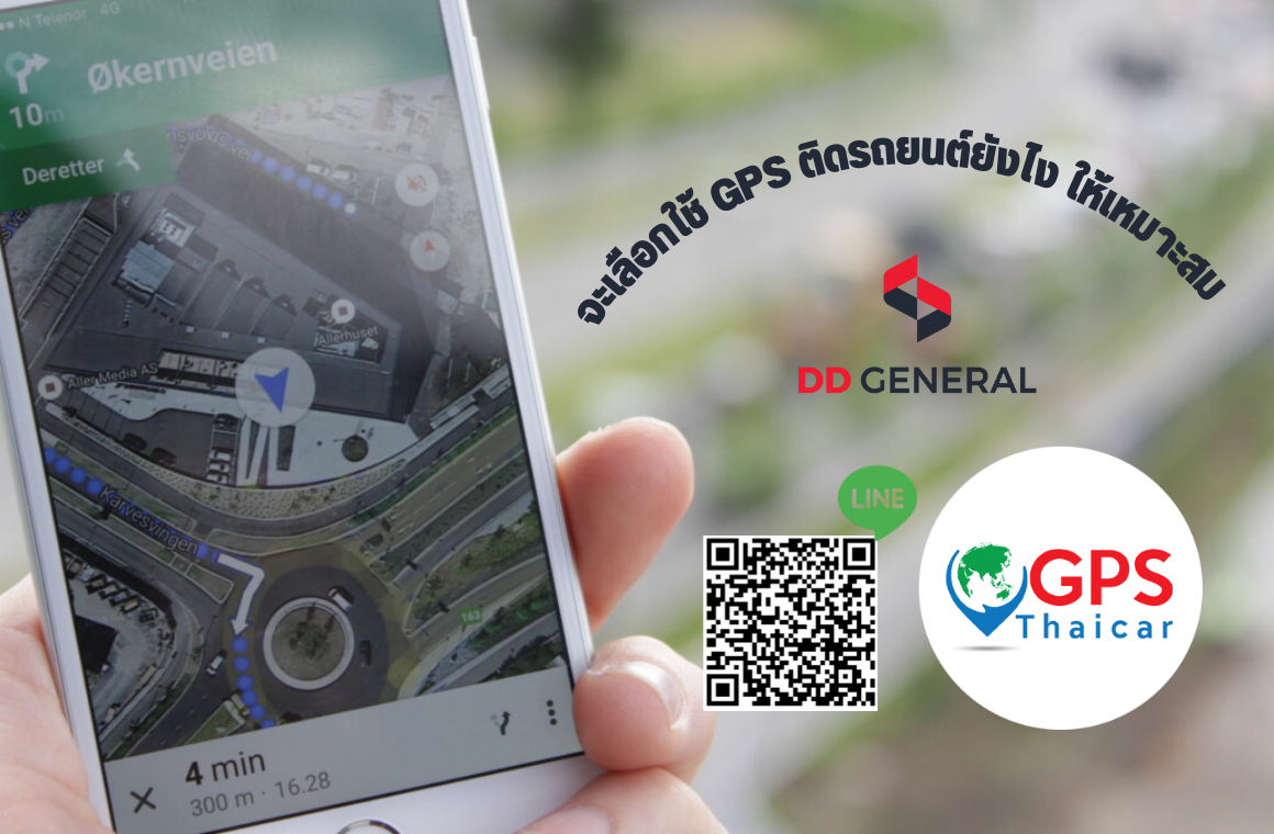 จะเลือกใช้ GPS ติดรถยนต์ยังไง ให้เหมาะสม