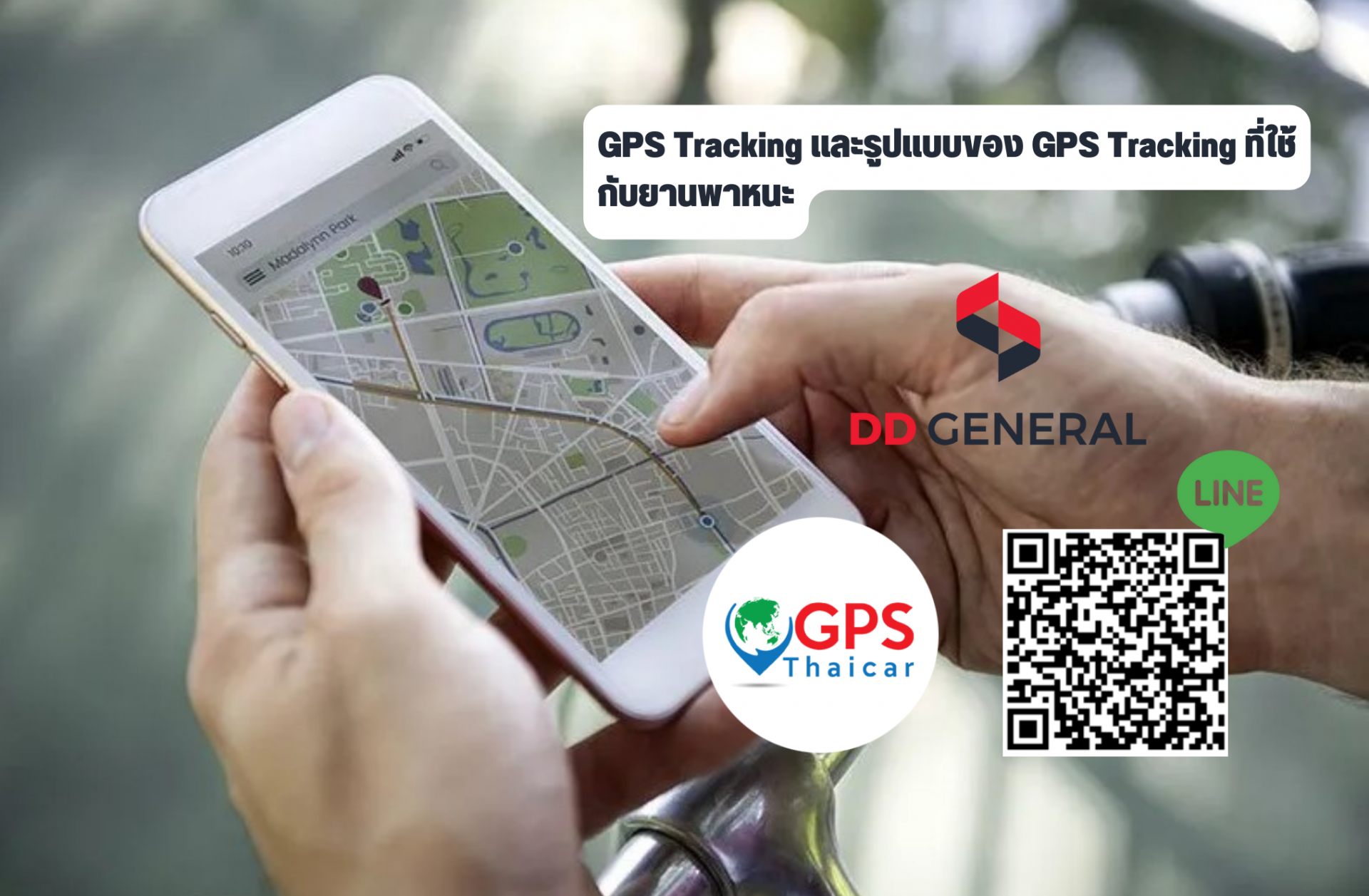 GPS มือถือ 