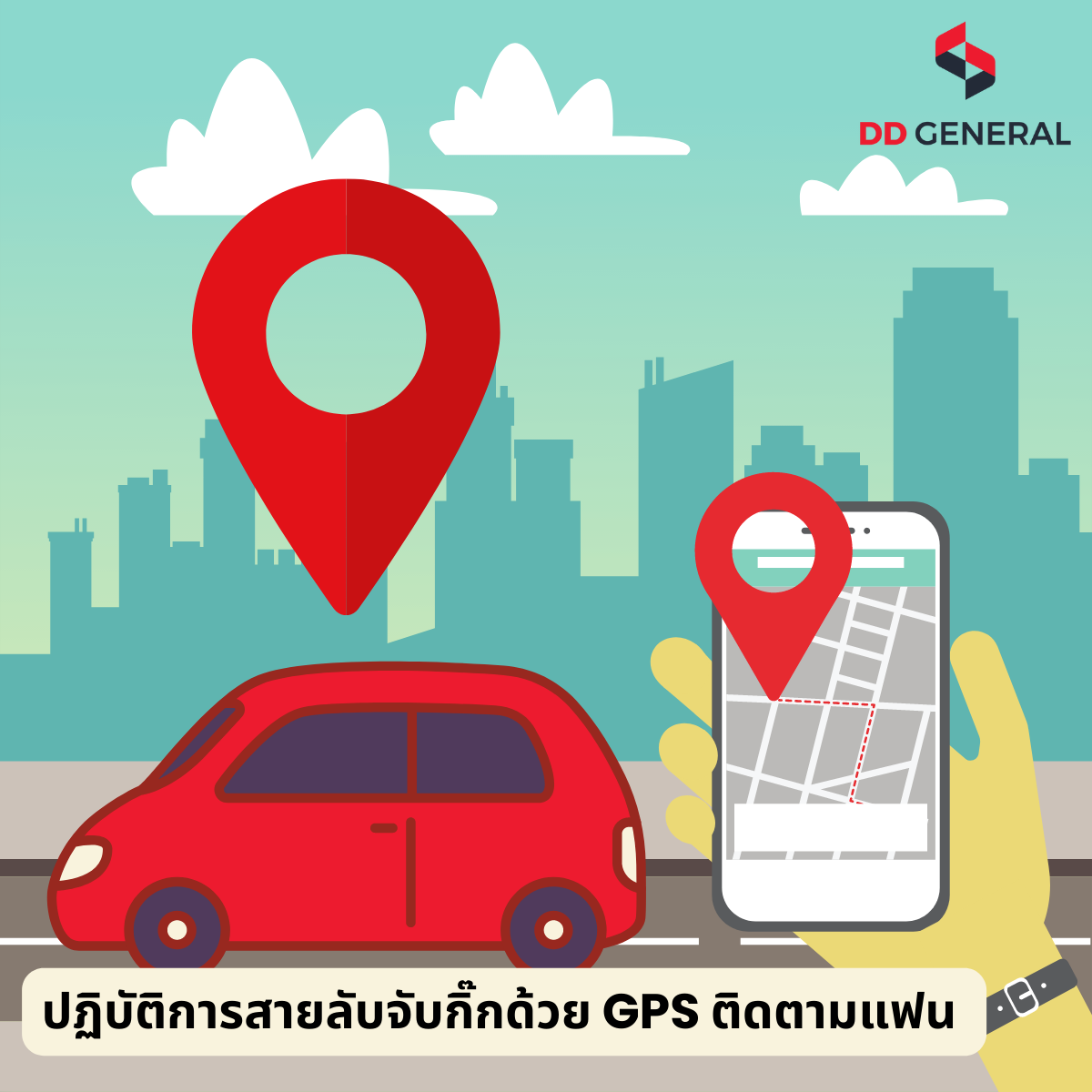 ปฏิบัติการสายรับจับกิ๊กด้วย gps ติดตามแฟน