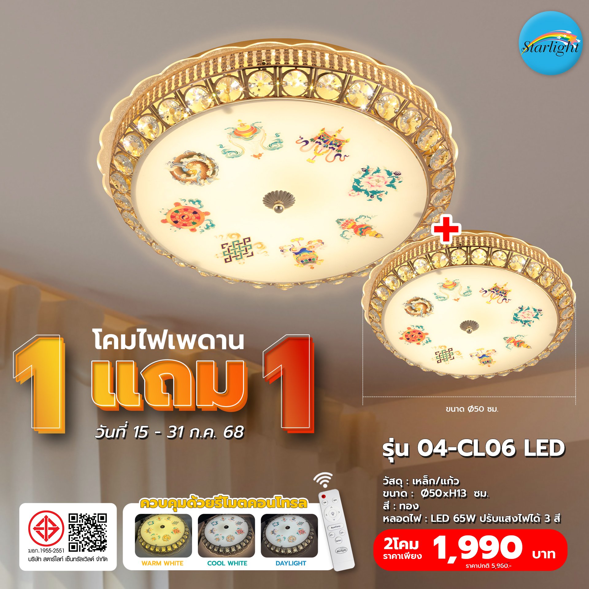 Ceiling Lamp MODEL 04-CL06 LED/04-CL07 LED (LED 65W) Gold