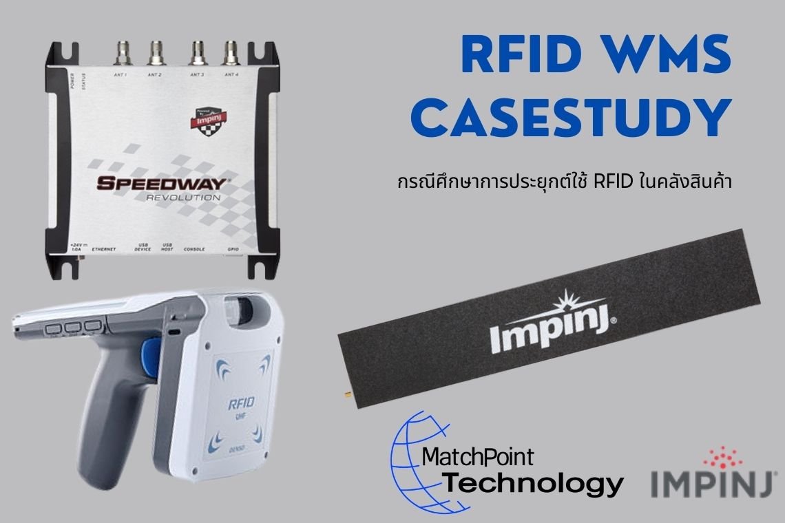 กรณีศึกษาการใช้งาน RFID แบบเต็มรูปแบบในคลังสินค้าและ ROI กรณีศึกษาการใช้งาน RFID แบบเต็มรูปแบบในคลังสินค้าและ ROI