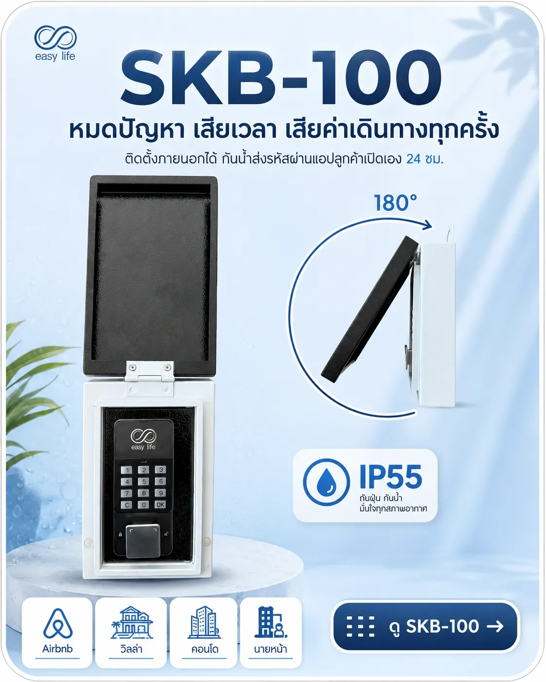 SKB-100_home