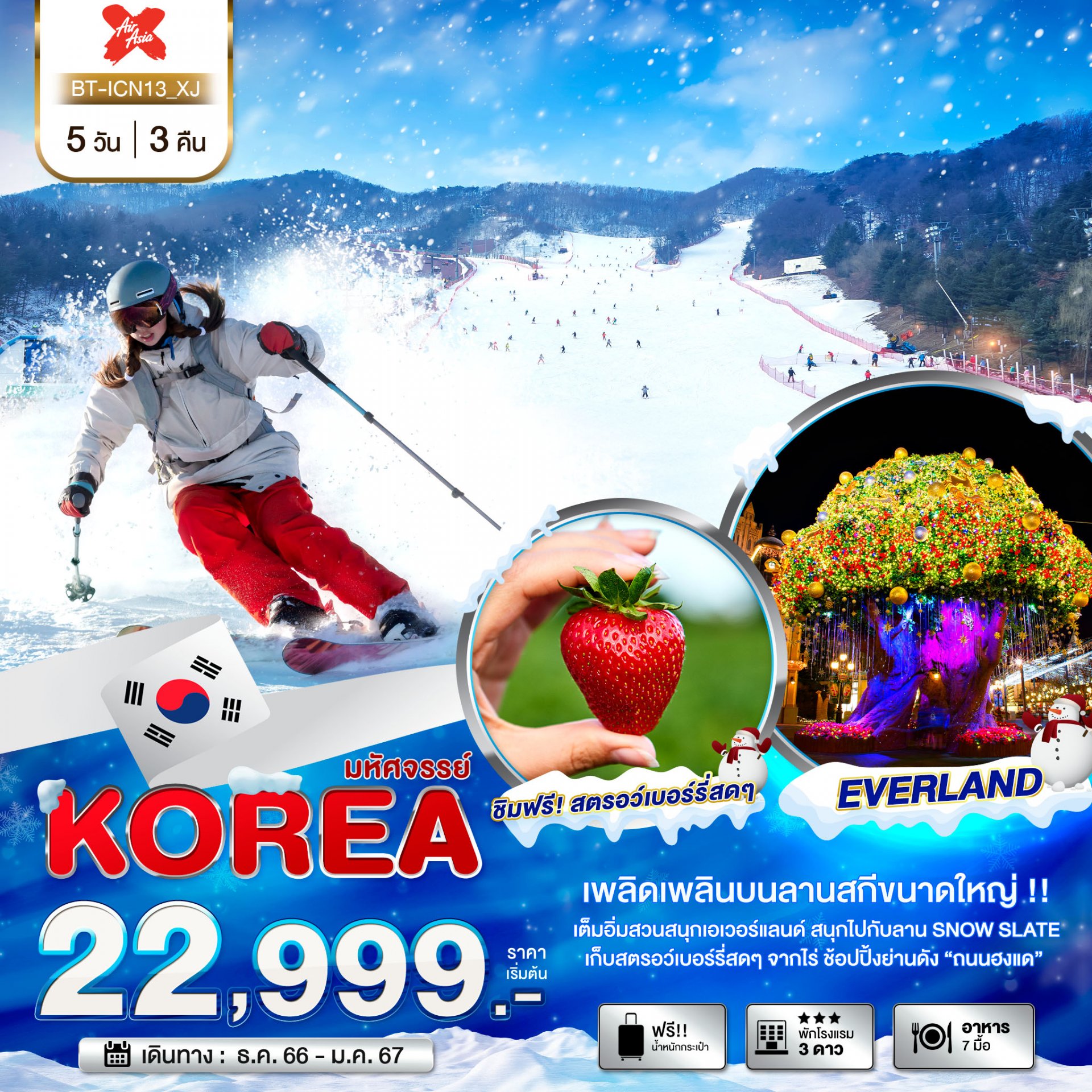 KOREA SNOW WINTER 5 วัน 3 คืน