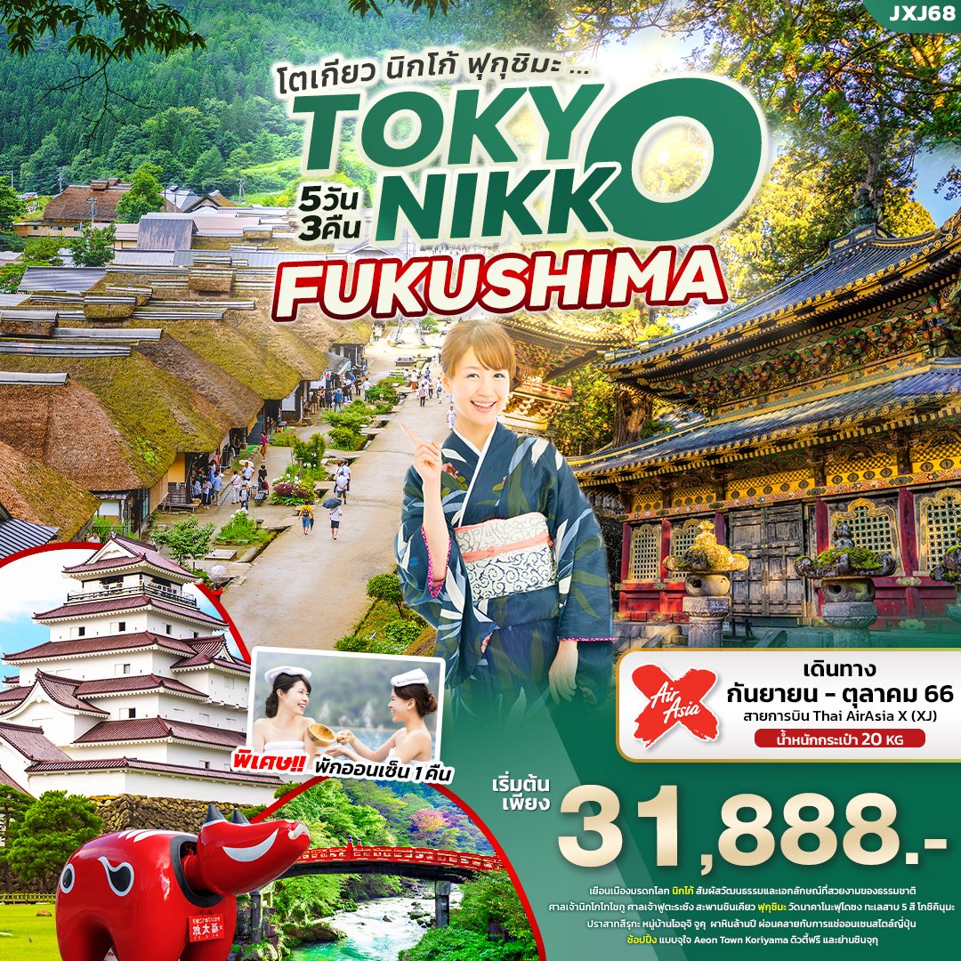 TOKYO NIKKO FUKUSHIMA 5D3N