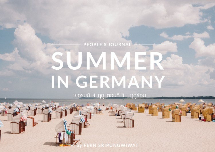 Summer in Germany เยอรมนี 4 ฤดู ตอนที่1 : ฤดูร้อน