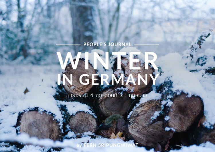 Winter in Germany เยอรมนี 4 ฤดู ตอนที่ 3 : ฤดูหนาว