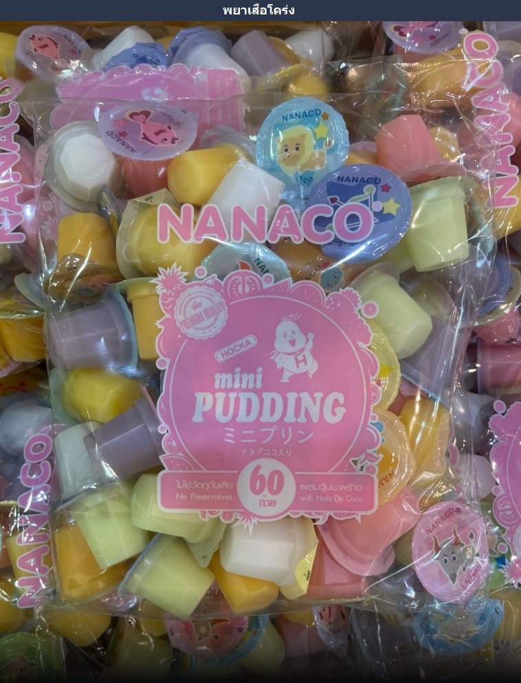 Nanaco mini Pudding