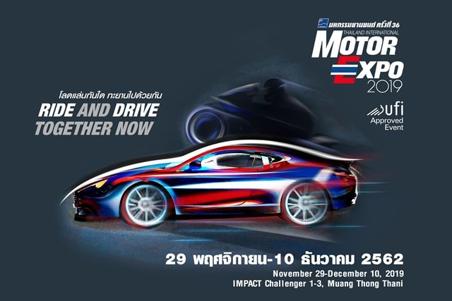 แจกฟรี!!!  บัตรเข้าชม MOTOR EXPO 29-10 ธันวาคม 2562