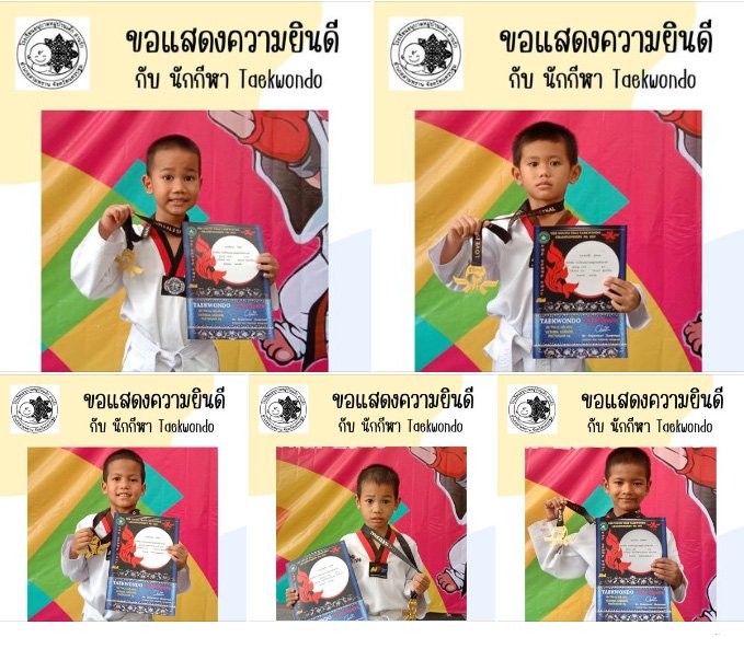 ขอแสดงความยินดีกับนักกีฬาเทควันโดตัวน้อย
