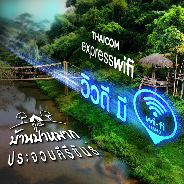 บ้านป่าหมากจุดให้บริการ Thaicom Express WiFi