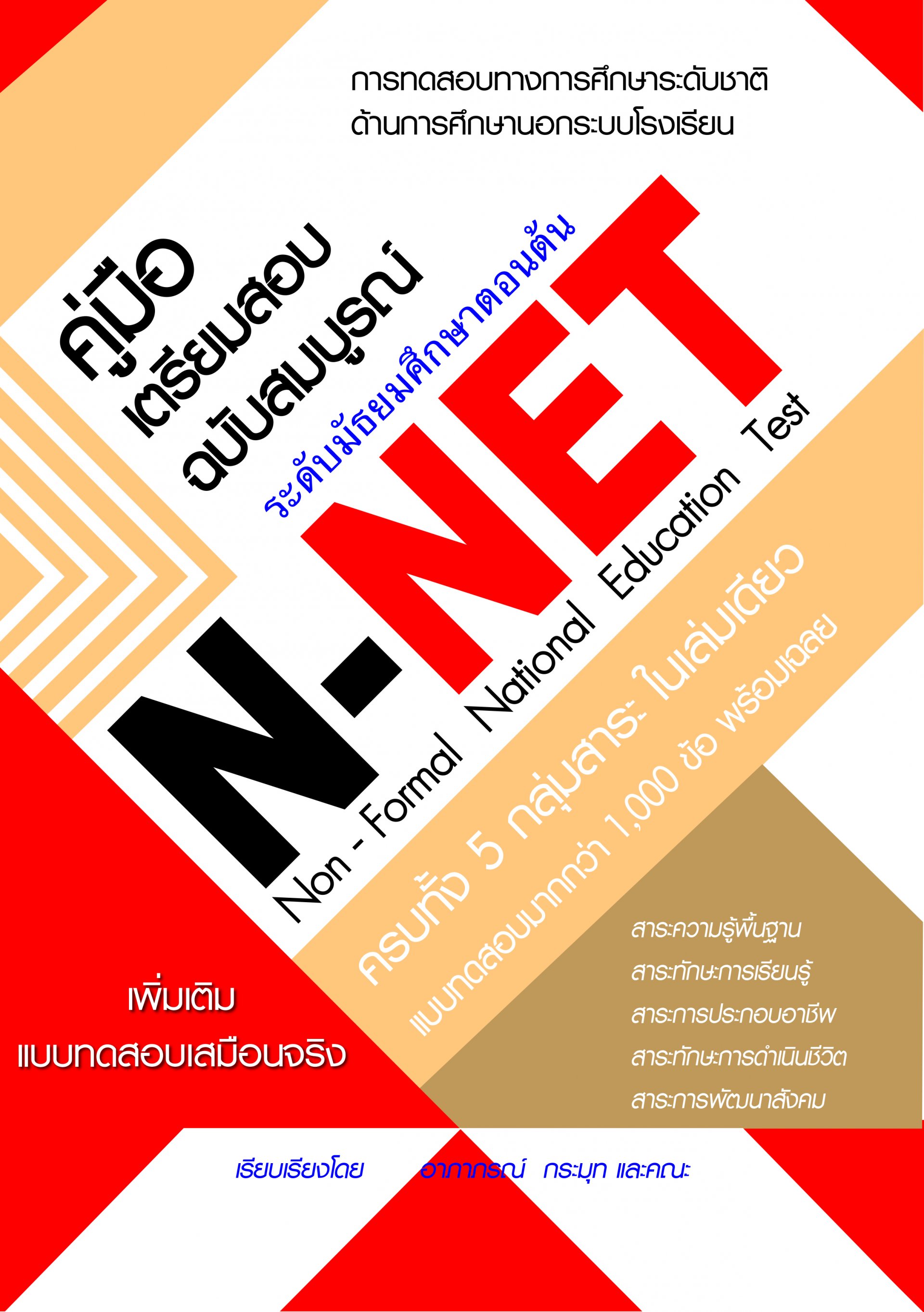 N-NET ม.ต้น