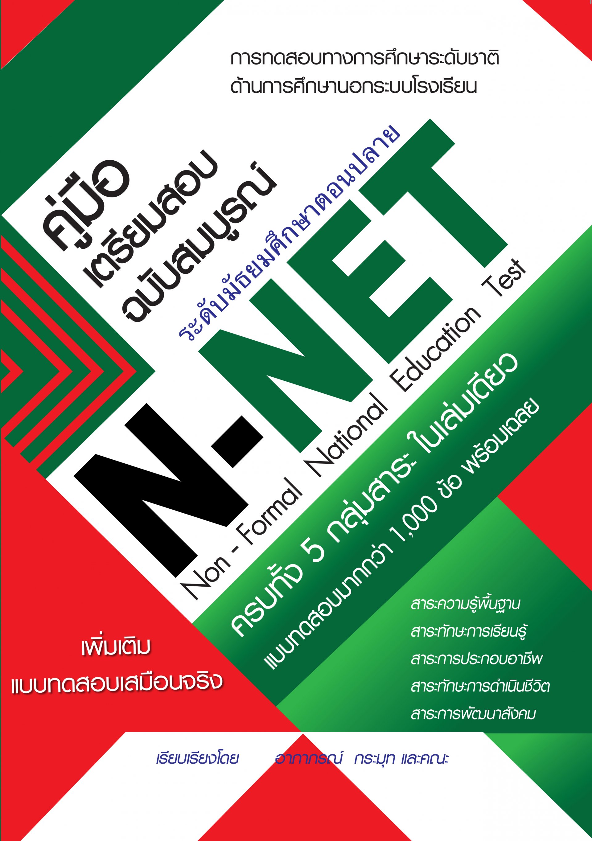 N-NET ม.ปลาย