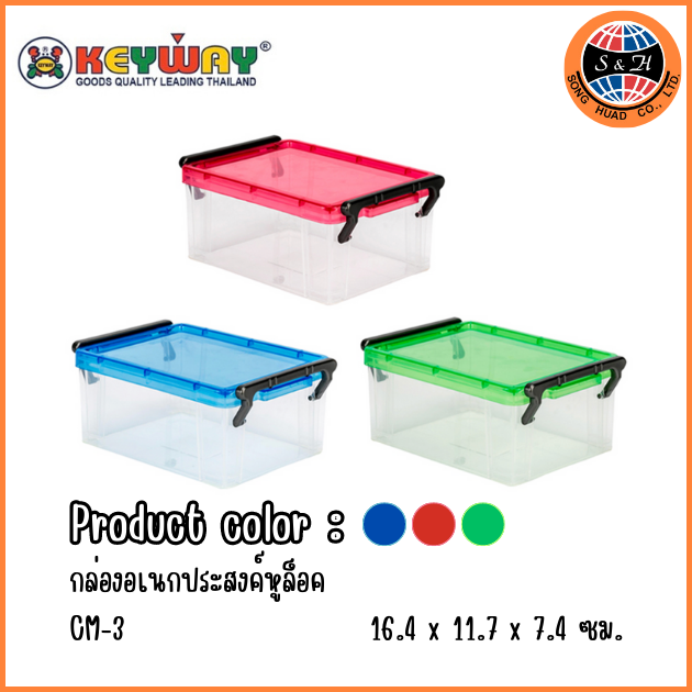 KEYWAY กล่องอเนกประสงค์หูล็อค CM-3