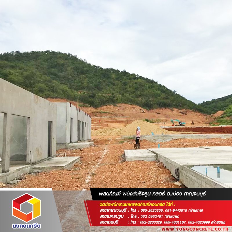 โครงการกลอรี่ จังหวัดกาญจนบุรี