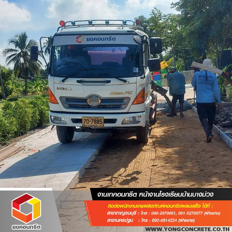 โรงเรียนบ้านบางม่วง