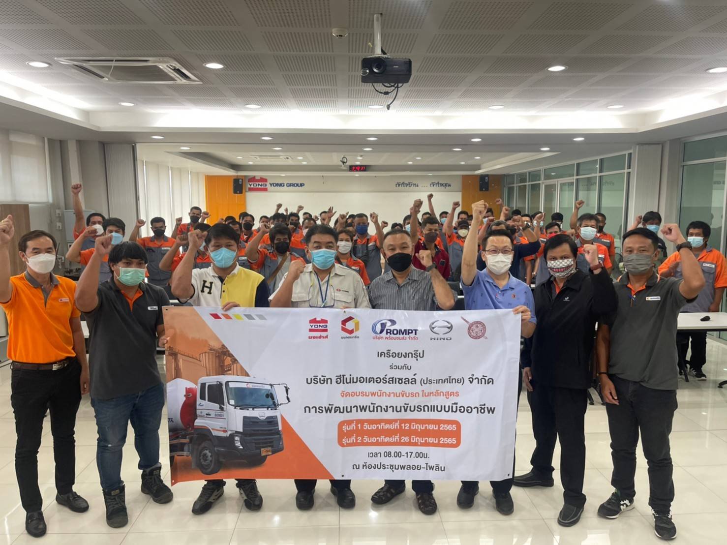อบรมพนักงานขับรถ "การพัฒนาพนักงานขับรถแบบมืออาชีพ"