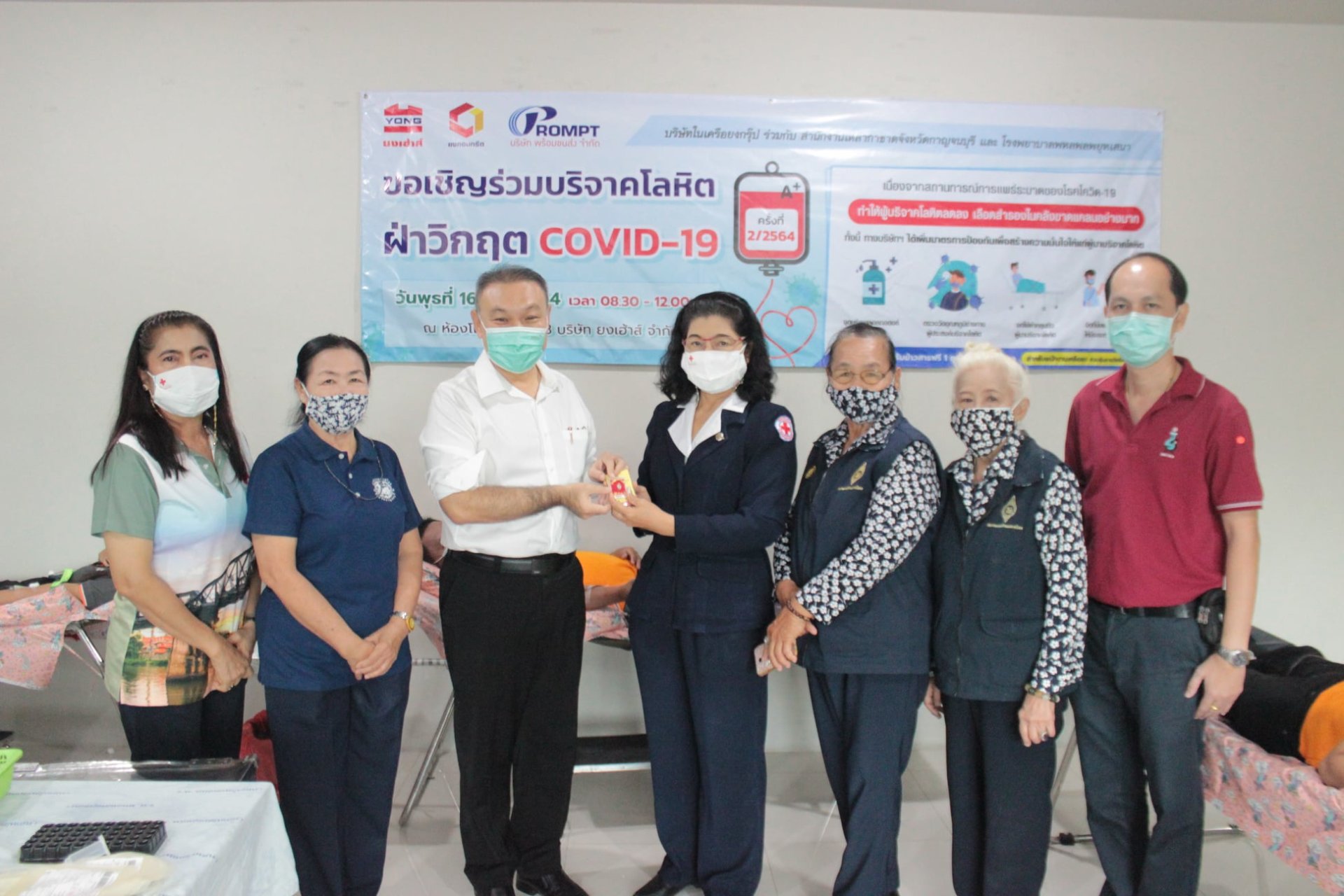 ร่วมบริจาคโลหิต "ฝ่าวิกฤต COVID-19"