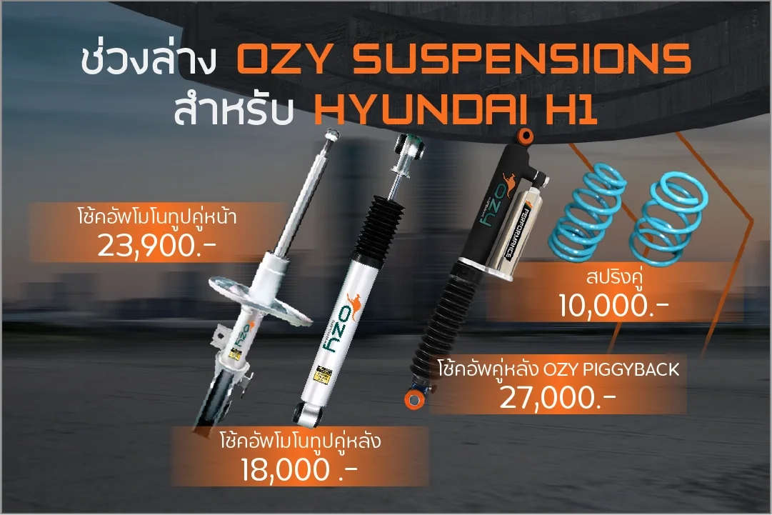 OZY SUSPENSIONS โช้คอัพรถยนต์