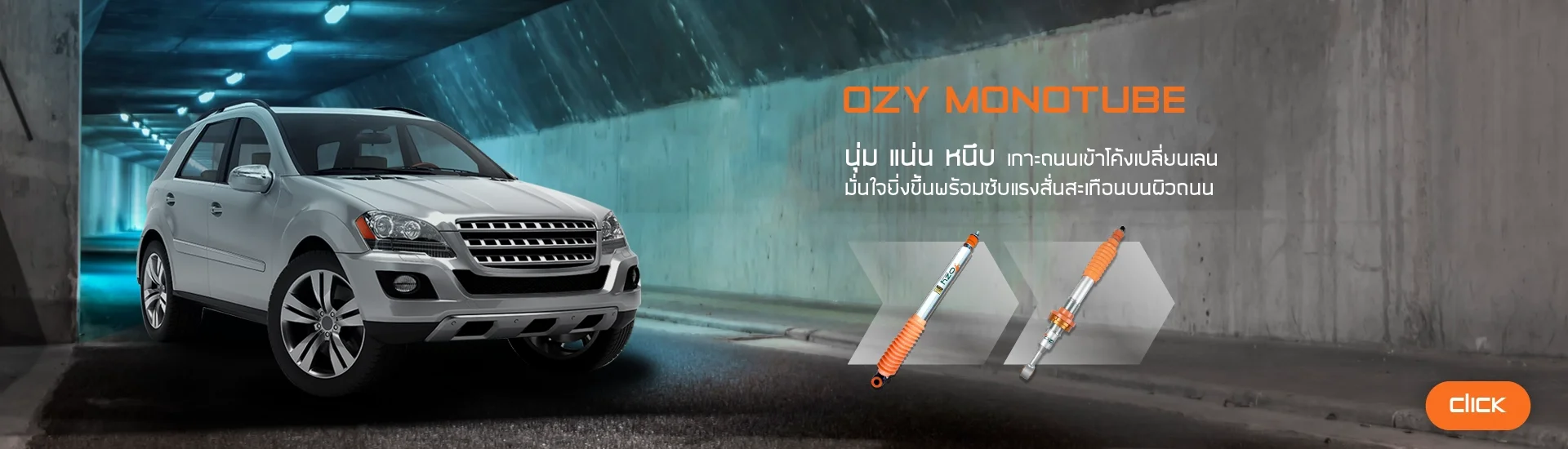 OZY SUSPENSIONS โช้คอัพรถยนต์