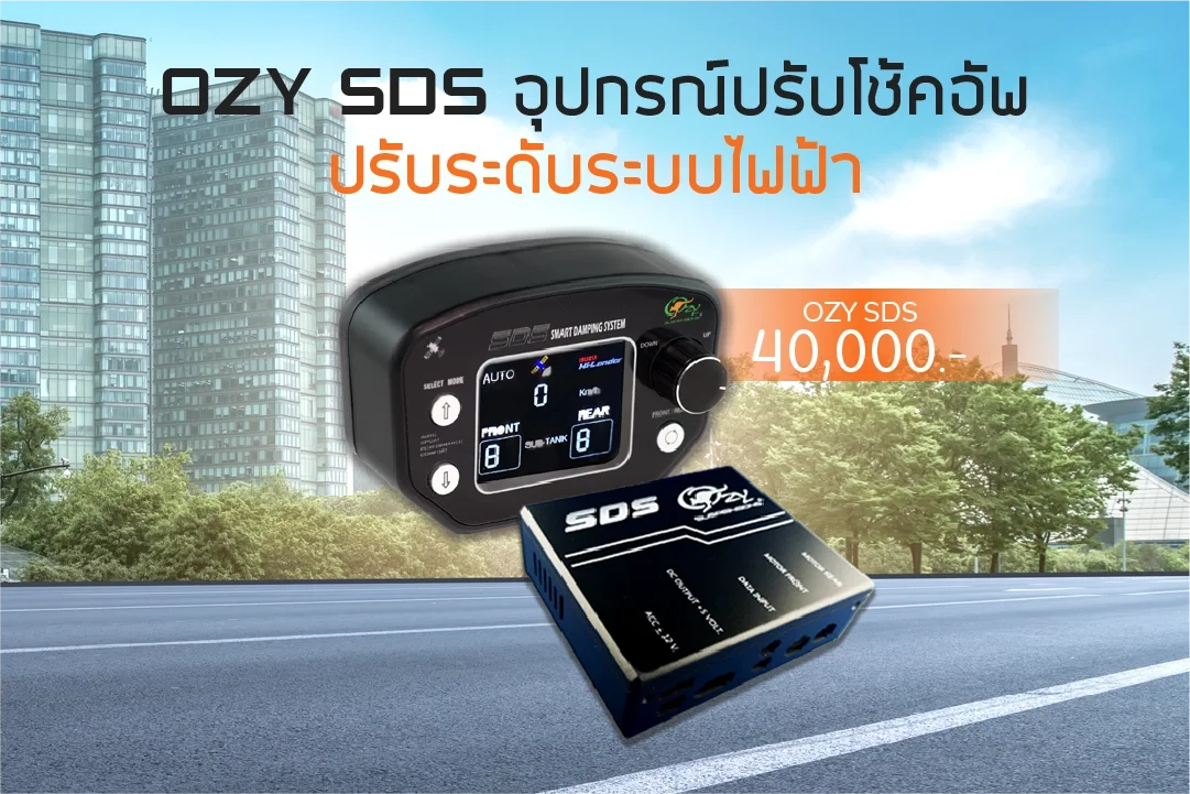 OZY SUSPENSIONS โช้คอัพรถยนต์