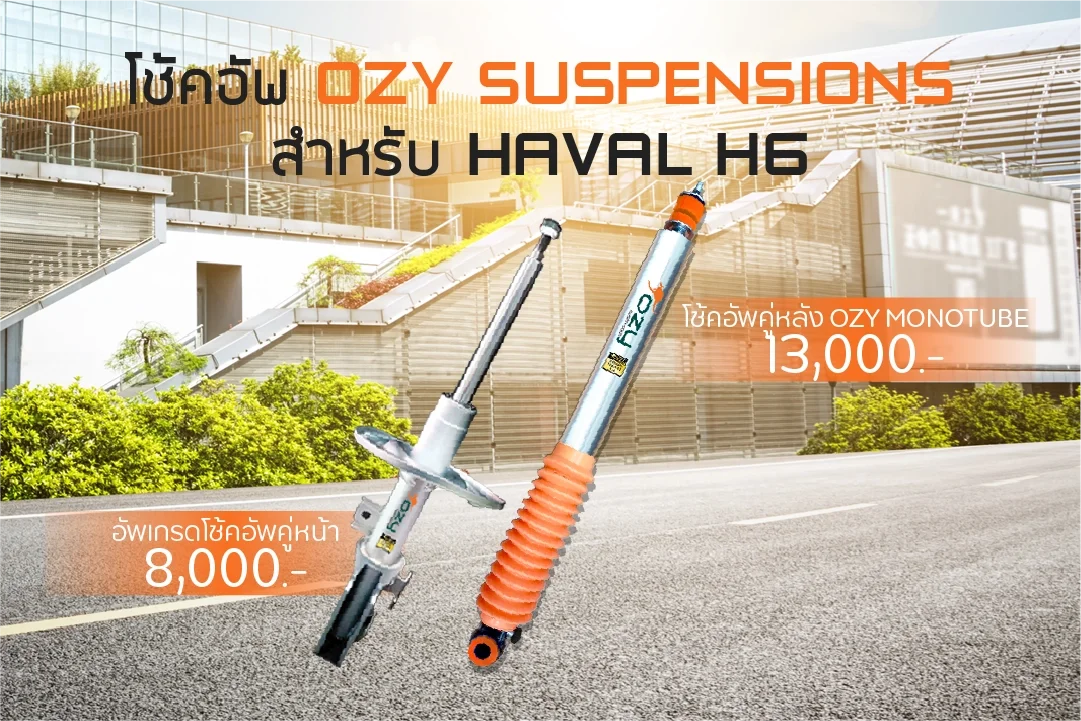 OZY SUSPENSIONS โช้คอัพรถยนต์