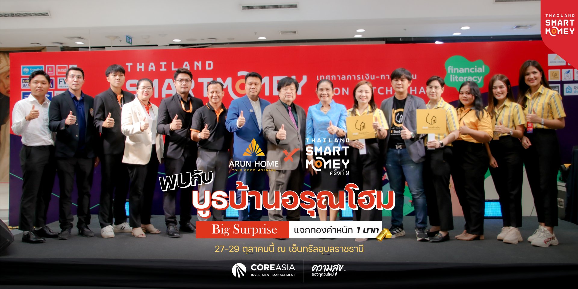 อรุณโฮม ร่วมงาน Thailand Smart Money 2023 ครั้งที่ 9
