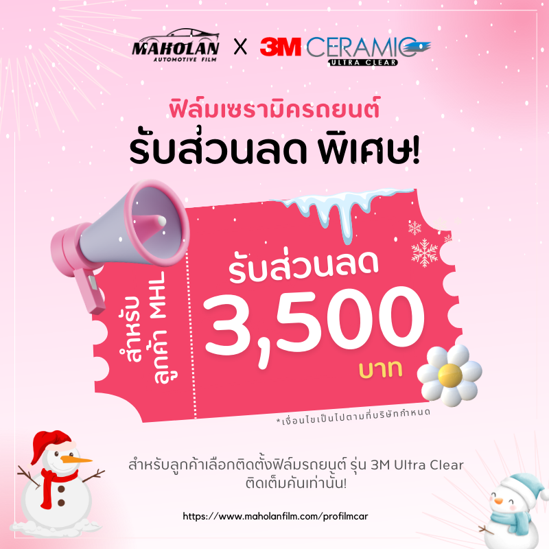 คูปองส่วนลดพิเศษ 3500 บาท