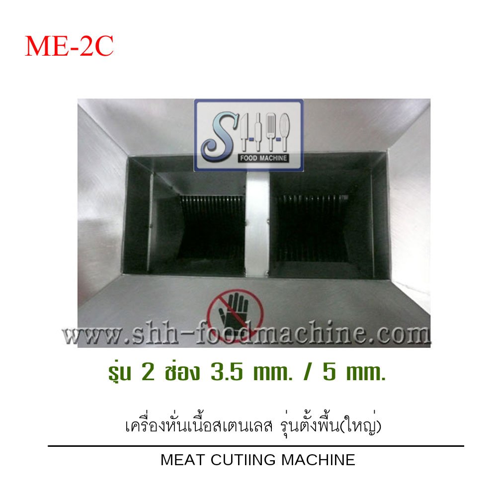 เครื่องหั่นเนื้อรุ่นตั้งพื้น (ใหญ่) รุ่น ME-2C (Meet cutting machine ...