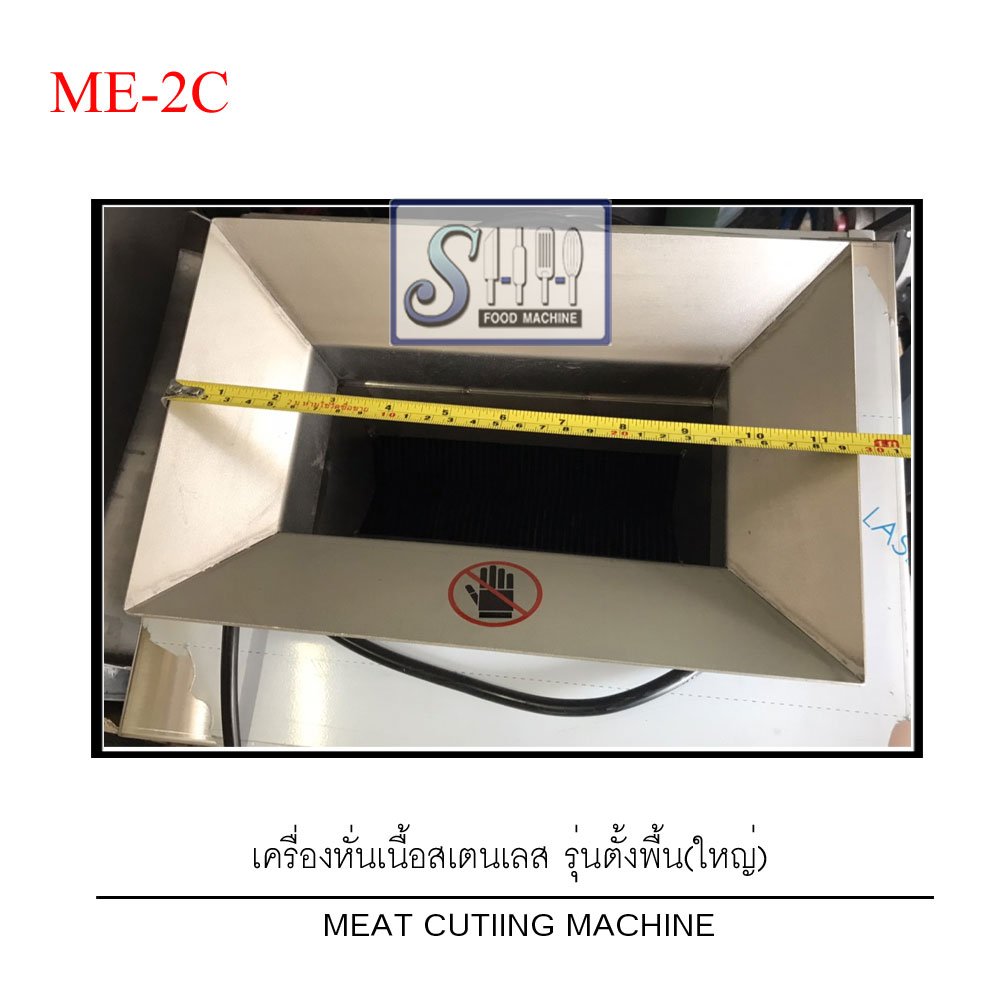 เครื่องหั่นเนื้อรุ่นตั้งพื้น (ใหญ่) รุ่น ME-2C (Meet cutting machine ...