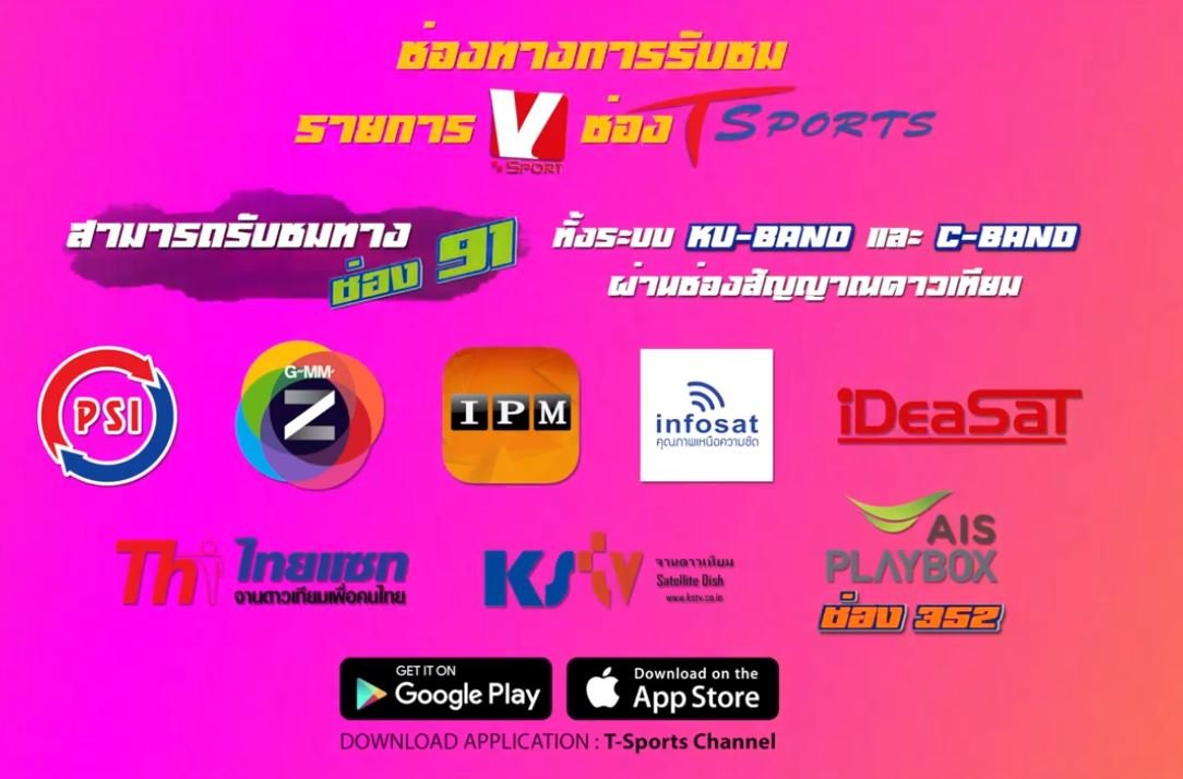 ชมรายการ V SPORT กันรายการดี๊ดี ชมรายการ V SPORT กันรายการดี๊ดี