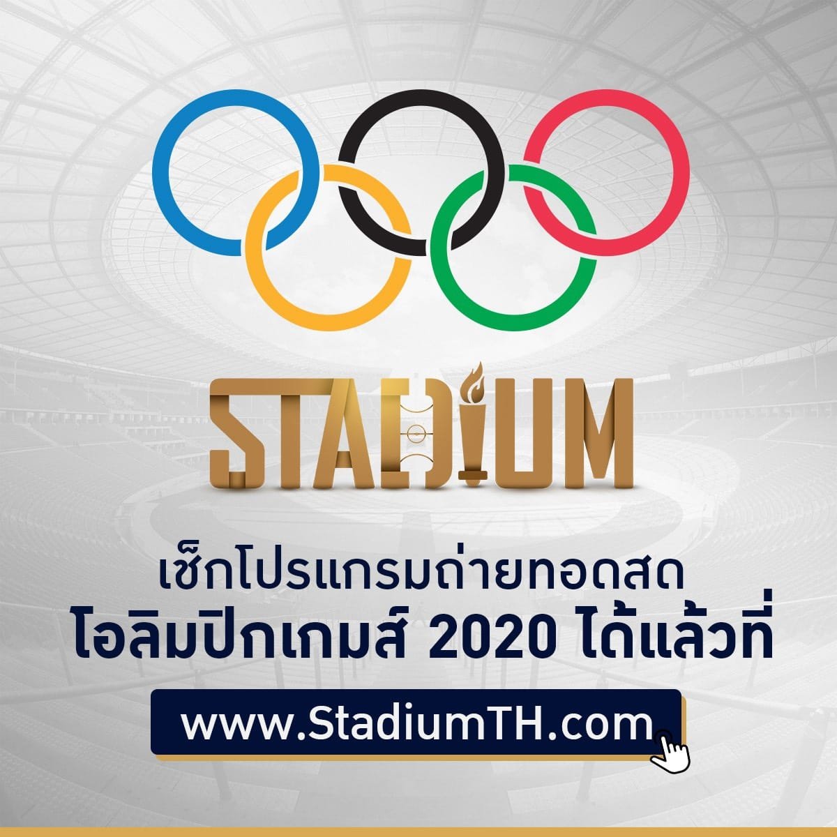 โหมโรงโตเกียว 2020 เปิดคิวยิงสดฟุตบอล รอบแรก ก่อนเปิดฉากโอลิมปิกเกมส์ 6 ช่องฟรีทีวี 
