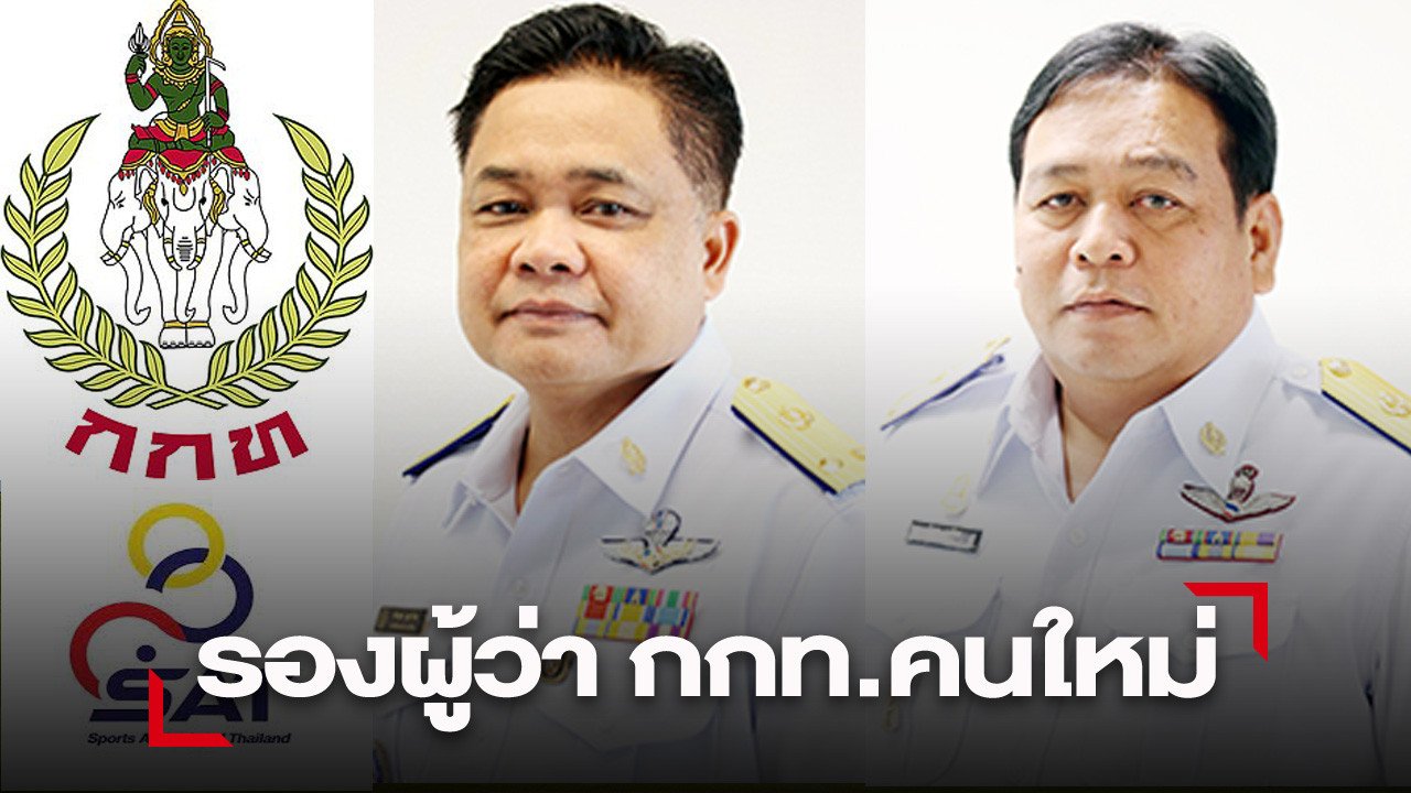 ร่วมยินดี ประชุม-จินดา นั่งรองผู้ว่าฯ กกท. คนใหม่ ร่วมยินดี ประชุม-จินดา นั่งรองผู้ว่าฯ กกท. คนใหม่