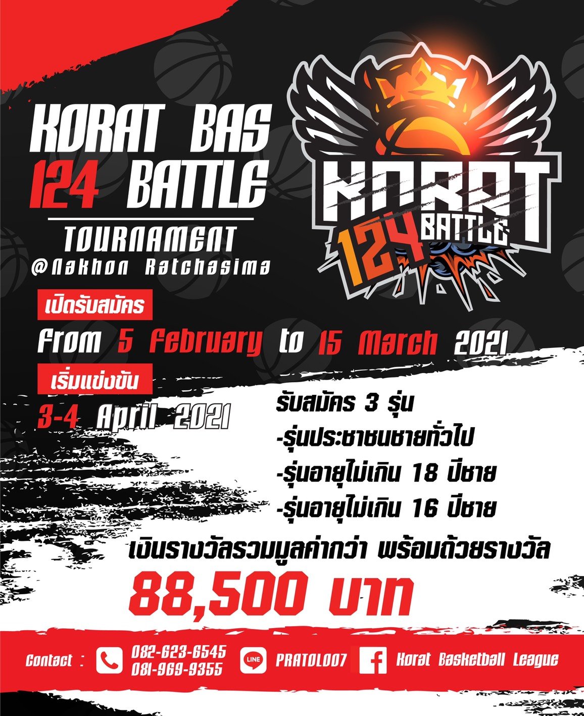 โคราชจัดบาสฯ Korat 124 Battle โคราชจัดบาสฯ Korat 124 Battle