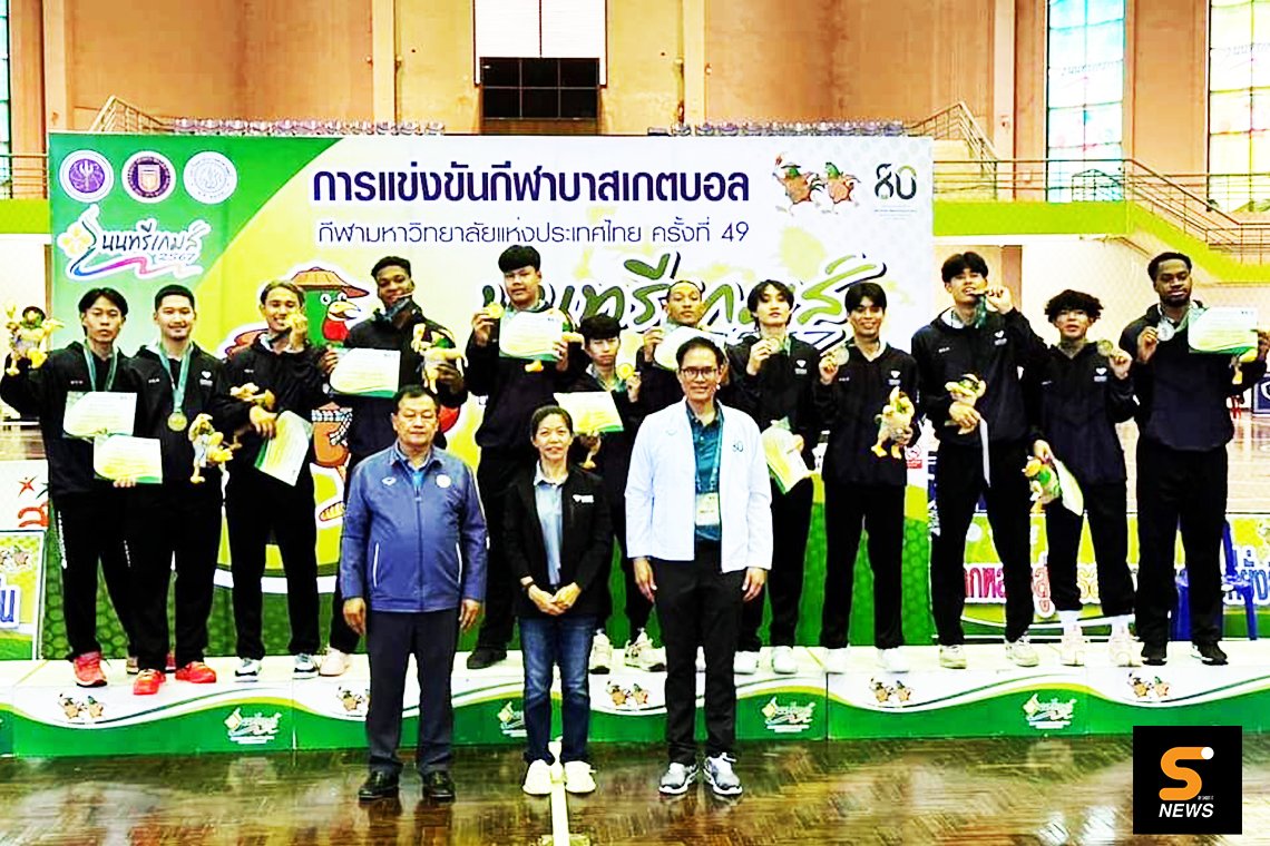 มหาวิทยาลัยกรุงเทพ คว้าแชมป์ บาสเกตบอล “นนทรีเกมส์” มหาวิทยาลัยกรุงเทพ คว้าแชมป์ บาสเกตบอล “นนทรีเกมส์”
