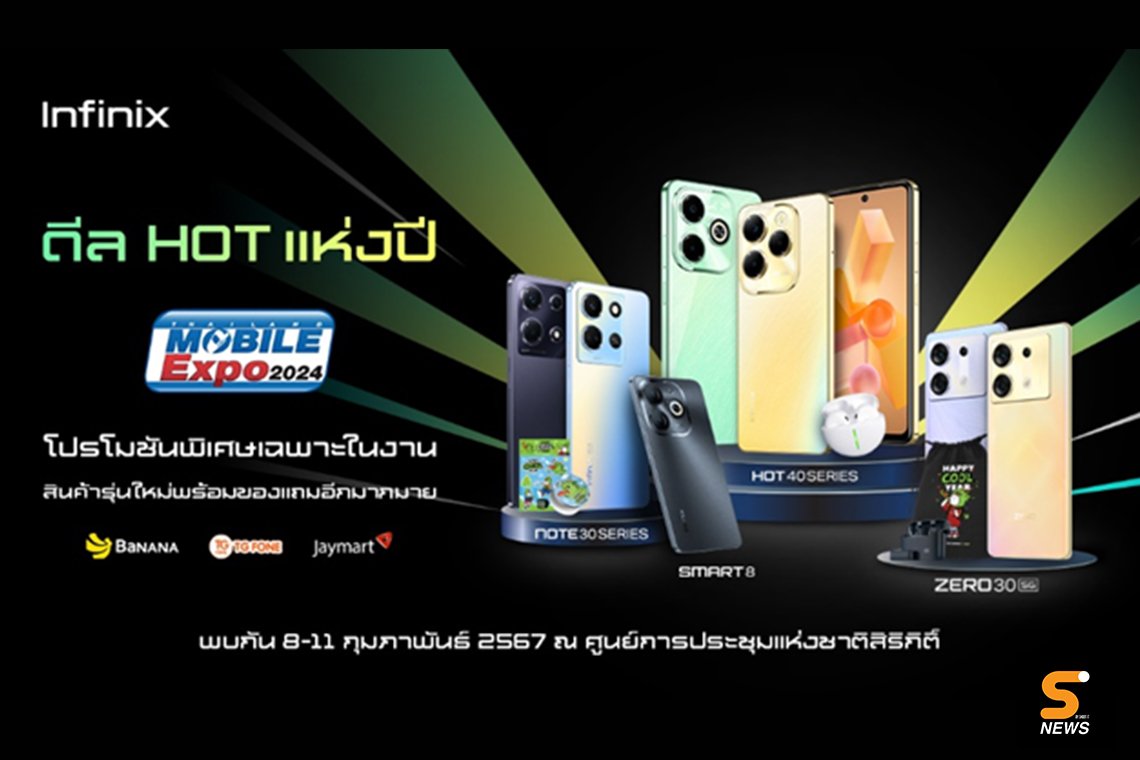 Infinix พาเหรดสมาร์ตโฟนรุ่นฮิต ส่งดีล HOT พร้อมโปรโมชั่นสุดปังใน Thailand Mobile Expo 2024 Infinix พาเหรดสมาร์ตโฟนรุ่นฮิต ส่งดีล HOT พร้อมโปรโมชั่นสุดปังใน Thailand Mobile Expo 2024