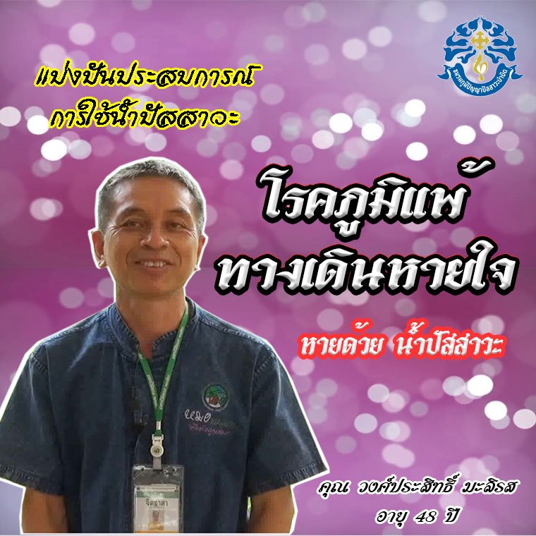 โรคภูมิแพ้ ทางเดินหายใจ 