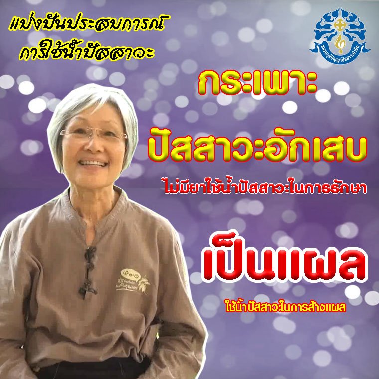ไขมันในเส้นเลือด กระเพาะปัสสาวะอักเสบ เป็นแผล