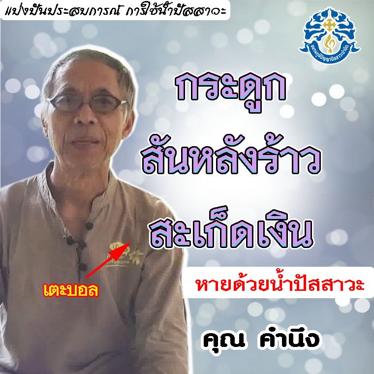 กระดูกร้าว โรคสะเก็ดเงิน 