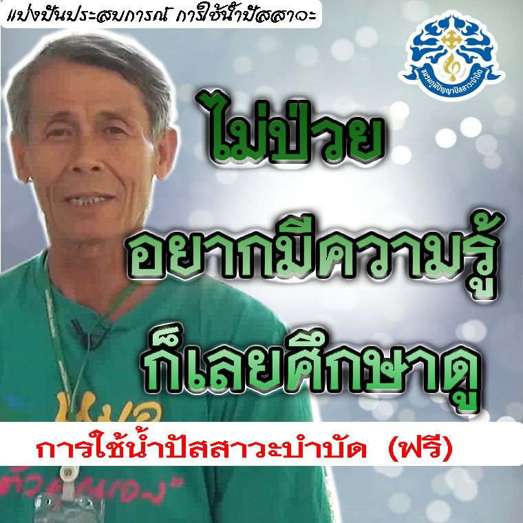 รักษาแผล ด้วยน้ำปัสสาวะ